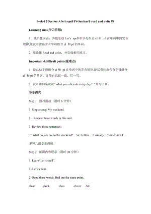 人教版pep五年級下冊英語導學案：Unit1MydayPeriod5SectionAlet.docx