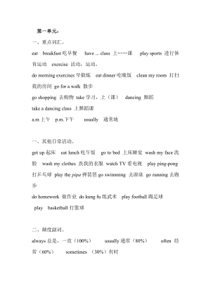 人教版pep五年級(jí)下冊(cè)英語Unit1單元知識(shí)梳理.doc