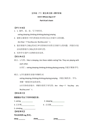 人教版pep五年級下冊英語學案-第五單元 lesson 5 PB Let’s learn.doc
