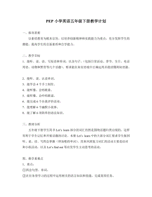 人教版PEP五年級英語下冊教學計劃 3.doc