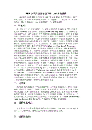 人教版pep五年級下冊英語Unit5PartB說課稿.doc