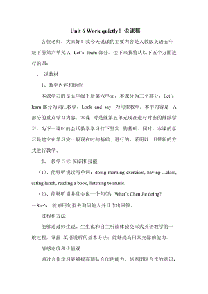 人教版pep五年級下冊英語Unit6ALetslearn說課稿.doc