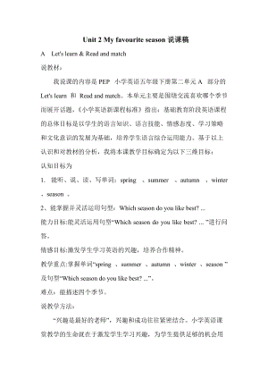 人教版pep五年級下冊英語Unit 2 A Let's learn & Read and match說課稿.doc