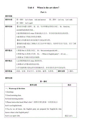 人教版pep五年級(jí)下冊(cè)英語(yǔ)Unit 4 教案（一）.doc