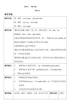 人教版pep五年級(jí)下冊(cè)英語Unit 1 教案（一）.doc