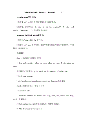 人教版pep五年級下冊英語導學案：Unit 1 My dayPeriod 4 Section BLet.docx