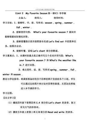 人教版pep五年級下冊英語學案-第二單元 lesson1Let’s learn.doc