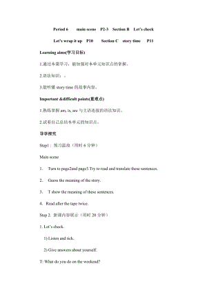 人教版pep五年級(jí)下冊(cè)英語導(dǎo)學(xué)案：Unit 1 My dayPeriod 6main sceneP2.docx
