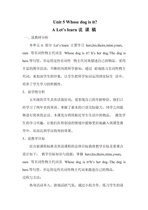 人教版pep五年級下冊英語Unit 5 A Let's learn說課稿.doc