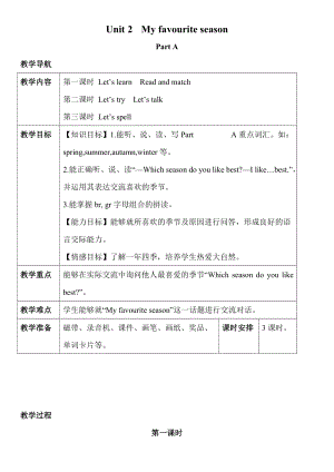 人教版pep五年級下冊英語Unit 2 教案（二）.doc