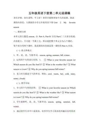 人教版pep五年級下冊英語Unit2PartA說課稿.doc