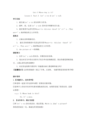 人教版pep五年級(jí)下冊(cè)英語學(xué)案-第五單元 Lesson 2Part A.doc
