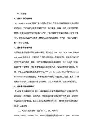 人教版pep五年級下冊英語Unit 2 A Let's learn&Read and match說課稿.doc