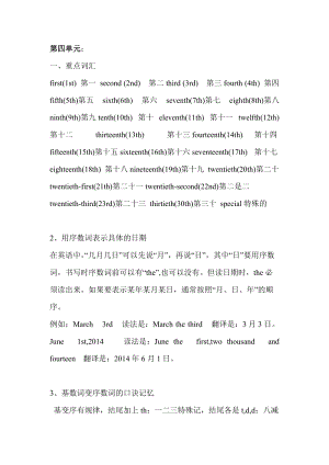 人教版pep五年級(jí)下冊(cè)英語Unit4單元知識(shí)梳理.doc