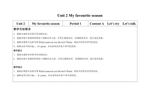 人教版pep五年級下冊英語Unit 2 A Let's try&Let's talk教案.doc