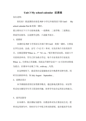 人教版pep五年級下冊英語Unit 3 B Let's learn（1）說課稿.doc
