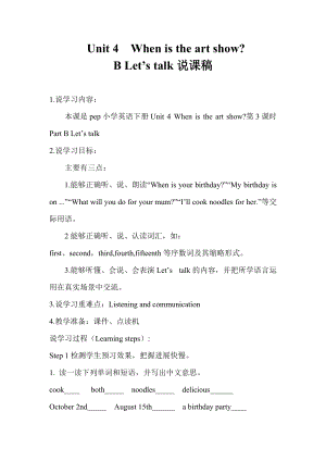 人教版pep五年級下冊英語Unit 4 B Let's talk（說課稿）.doc