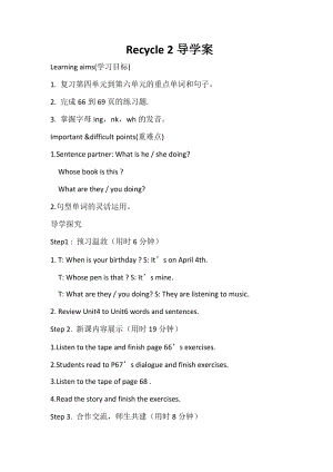 人教版pep五年級(jí)下冊(cè)英語Recycle 2導(dǎo)學(xué)案.doc