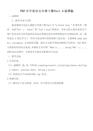 人教版pep五年級下冊英語Unit 6 B Let's learn&Let's play 說課稿.doc