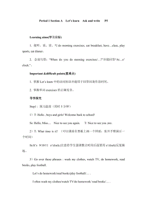 人教版pep五年級下冊英語導學案：Unit 1 My day Period 1 Section ALet.docx