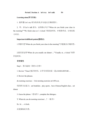 人教版pep五年級下冊英語導學案：Unit 1 My dayPeriod 2 Section Alet.docx