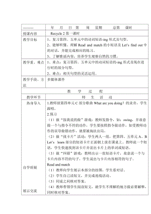 人教版pep五年級(jí)下冊(cè)英語Recycle 2 教案.doc