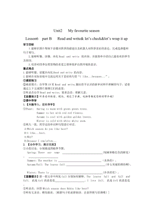人教版pep五年級(jí)下冊(cè)英語學(xué)案-第二單元 lesson6_.doc