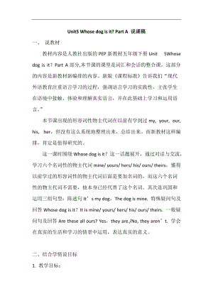 人教版pep五年級下冊英語Unit6Part-A說課稿.doc