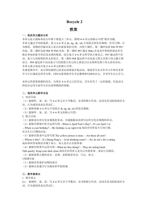 人教版pep五年級下冊英語Recycle2說課稿.doc