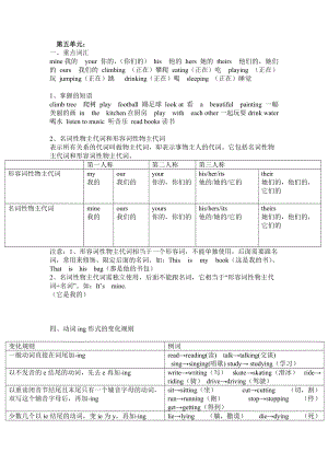 人教版pep五年級(jí)下冊(cè)英語Unit5單元知識(shí)梳理.doc