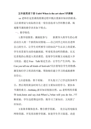 人教版pep五年級(jí)下冊(cè)英語(yǔ)Unit4Whenistheartshow？（評(píng)課稿）.doc