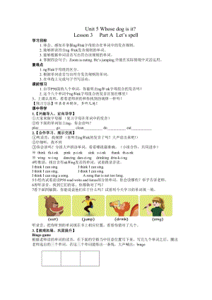 人教版pep五年級(jí)下冊(cè)英語學(xué)案-第五單元 Lesson 3 Part ALet’s spell.doc