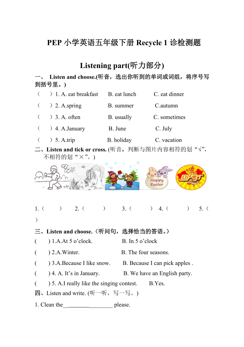 人教版pep五年級下冊英語單元同步習題（全冊打包）.rar