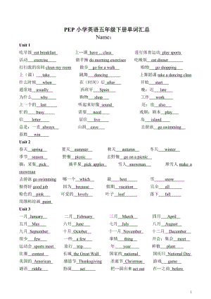 人教版PEP五年級下冊英語單詞匯總.doc