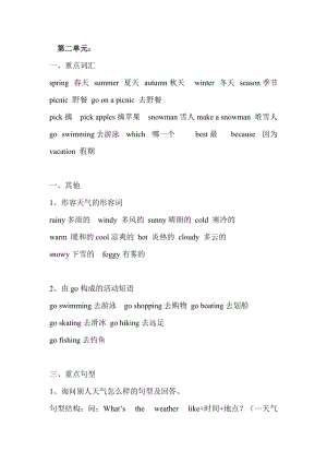 人教版pep五年級(jí)下冊(cè)英語nit2單元知識(shí)梳理.doc