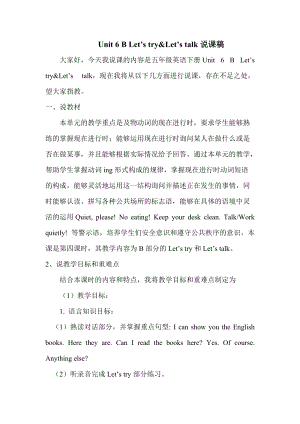 人教版pep五年級下冊英語Unit 6 B Let's try&Let's talk說課稿.doc