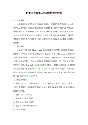 人教版PEP五年級(jí)英語(yǔ)下冊(cè)教學(xué)計(jì)劃 2.doc