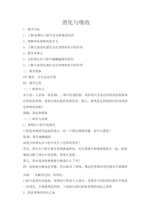 冀人版四年級下冊科學13：消化與吸收教案.docx