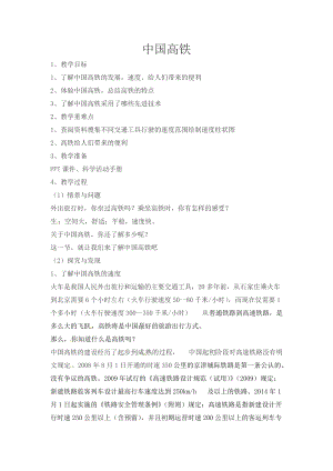 冀人版四年級下冊科學16：中國高鐵教案.docx