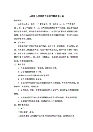 人教版pep五年級下冊英語Unit 1 教案（三）.doc