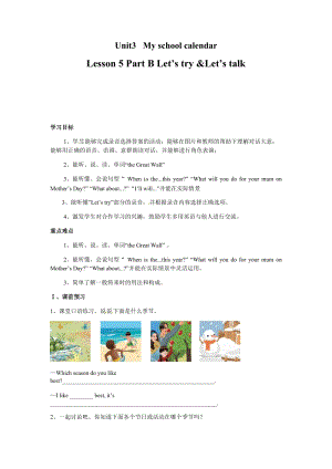 人教版pep五年級下冊英語學案-第二單元 Lesson 5 Part B Let’s try .docx