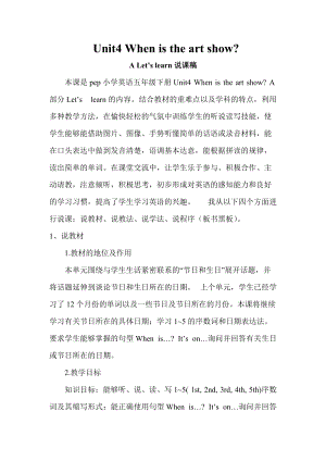 人教版pep五年級下冊英語Unit 4 A Let's learn（說課稿）.doc