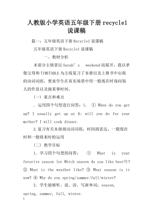 人教版pep五年級下冊英語recycle1說課稿.docx