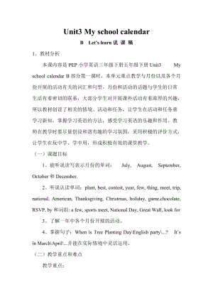人教版pep五年級下冊英語Unit 3 B Let's learn（2）說課稿.doc