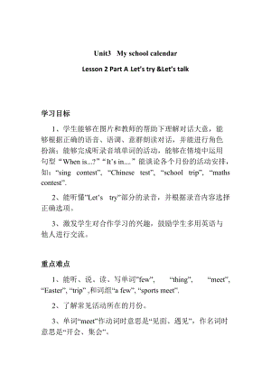 人教版pep五年級下冊英語學案-第二單元 Lesson 2 Part A Let’s try .docx