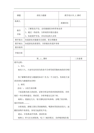 冀人版四年級下冊科學14：消化與健康第01課時教案（含當堂測試）.docx