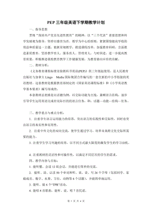 人教版pep三年級下冊英語5PEP三英下教學計劃.doc
