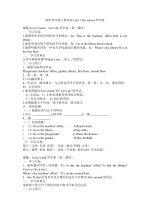 人教版PEP四年級下冊英語Unit 1 導(dǎo)學(xué)案（分課時）.doc