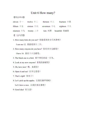 人教版pep三年級下冊英語Unit6單元知識梳理1.doc