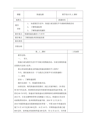 冀人版四年級(jí)下冊(cè)科學(xué)17：快遞包裹第01課時(shí)教案（含當(dāng)堂測(cè)試）.docx